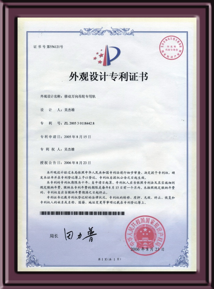 一固隔斷屏風(fēng)外觀設(shè)計(jì)證書(shū)