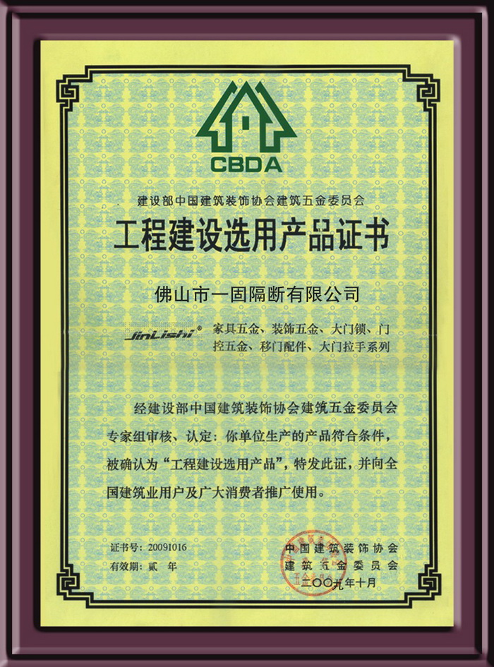 一固活動隔斷建設(shè)部中國建筑裝飾協(xié)會建筑五金委員會