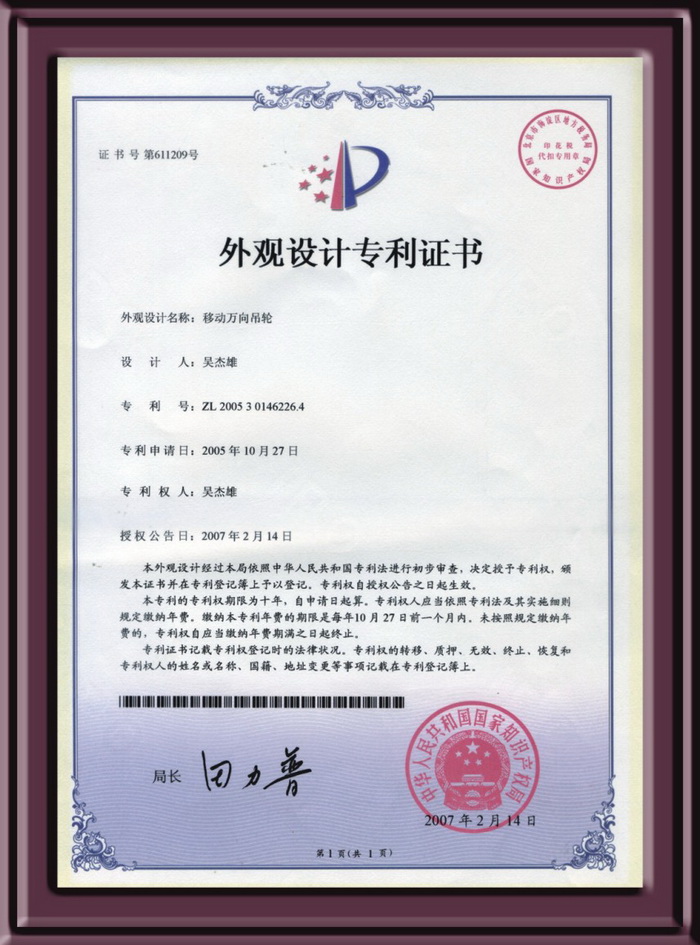 一固商標(biāo)注冊(cè)證第35類