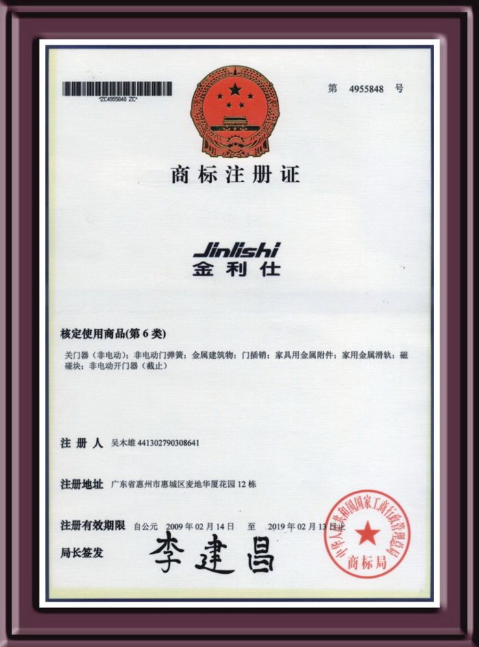 一固商標(biāo)注冊(cè)證第6類(lèi)